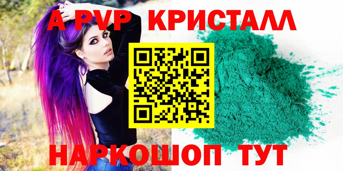 Альфа ПВП VHQ Нарьян-Мар