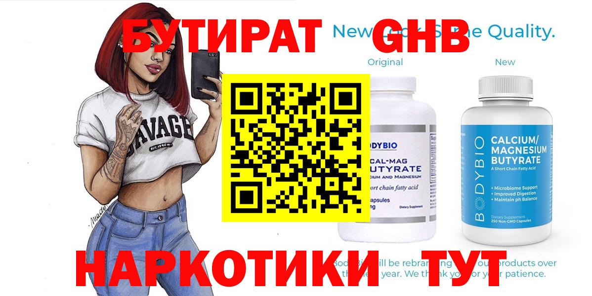 Бутират BDO  Нарьян-Мар 