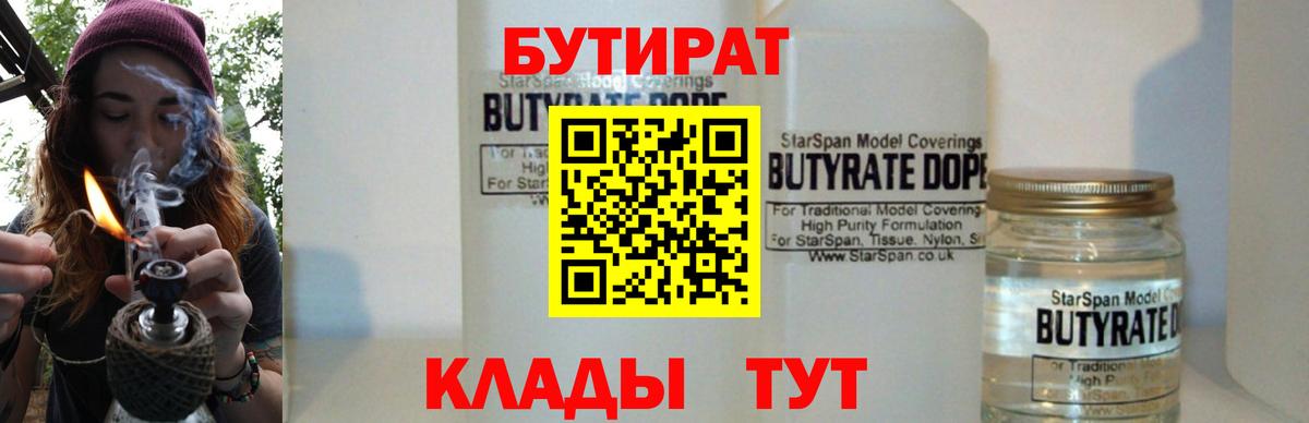 Нарьян-Мар  БУТИРАТ 99%  Вход с VPN 