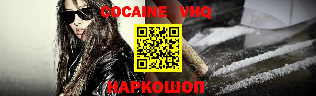 Кокаин Эквадор  COCAIN  Нарьян-Мар  КОКАИН VHQ 