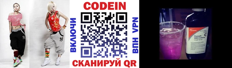 закладки  Нарьян-Мар  Codein напиток Lean (лин) 