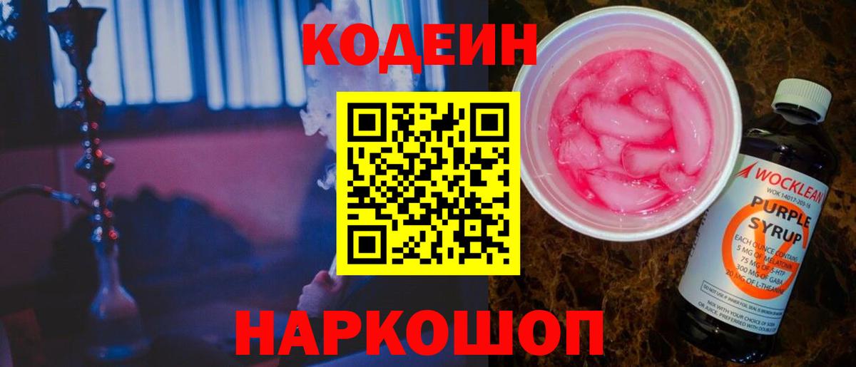 Кодеин Purple Drank  Нарьян-Мар  Кодеин напиток Lean (лин) 
