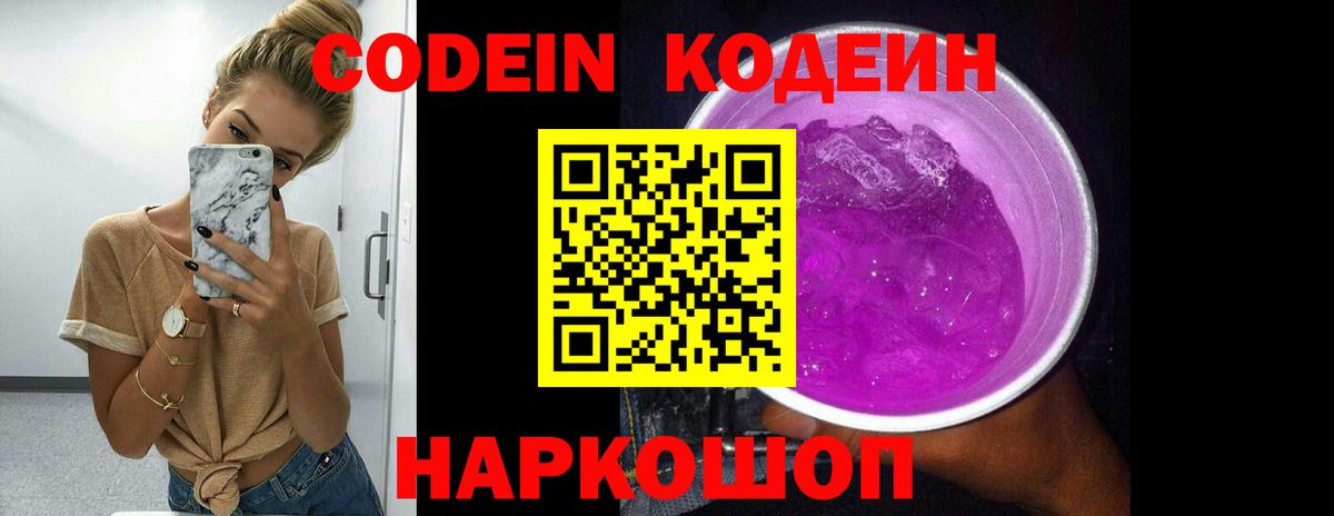 Кодеин напиток Lean (лин) Нарьян-Мар