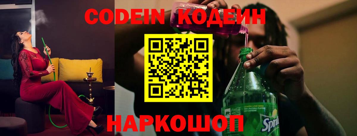 Нарьян-Мар  Кодеиновый сироп Lean напиток Lean (лин)  Вход с VPN 