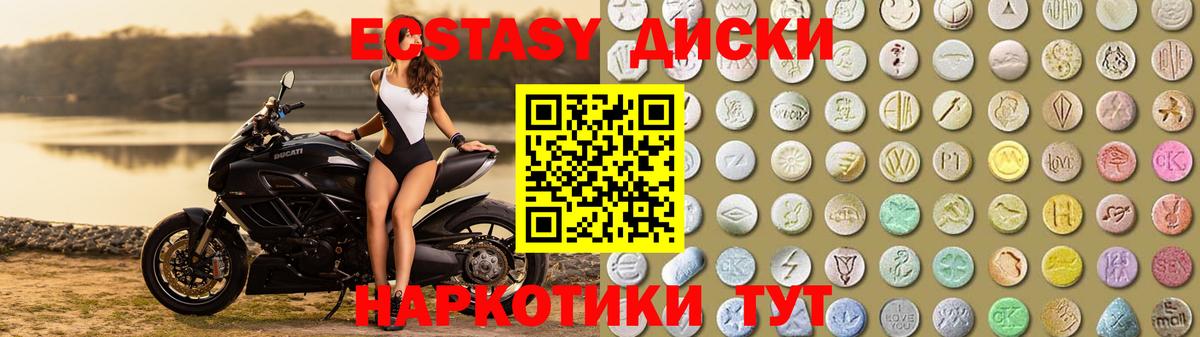 Экстази  Нарьян-Мар  Ecstasy круглые 