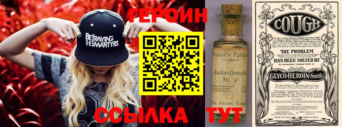 ГЕРОИН VHQ  Вход с VPN  Героин  Нарьян-Мар 