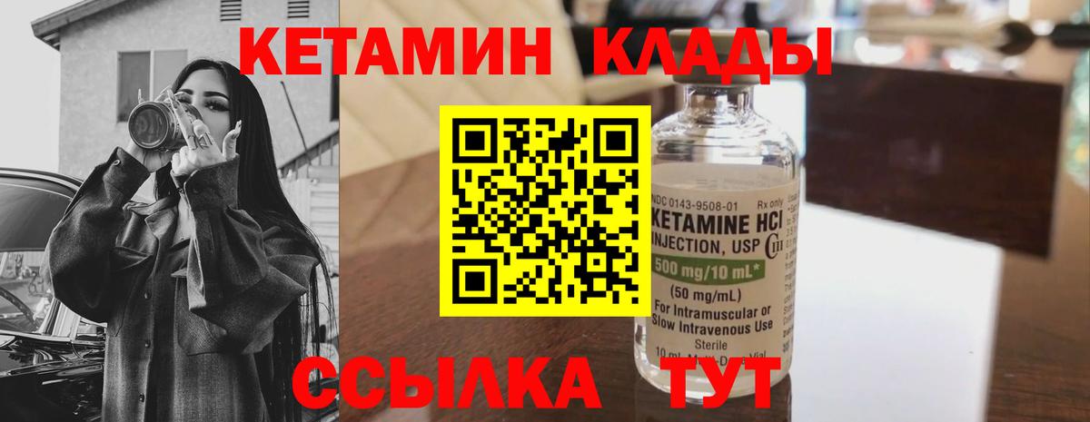 Кетамин VHQ Нарьян-Мар