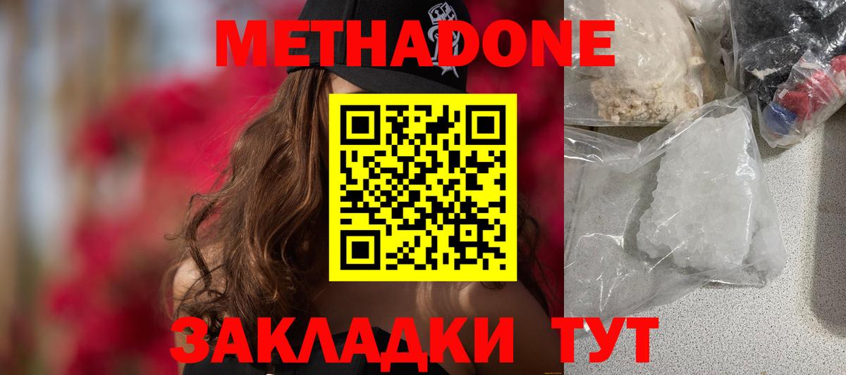 Метадон methadone  Нарьян-Мар  МЕТАДОН methadone 